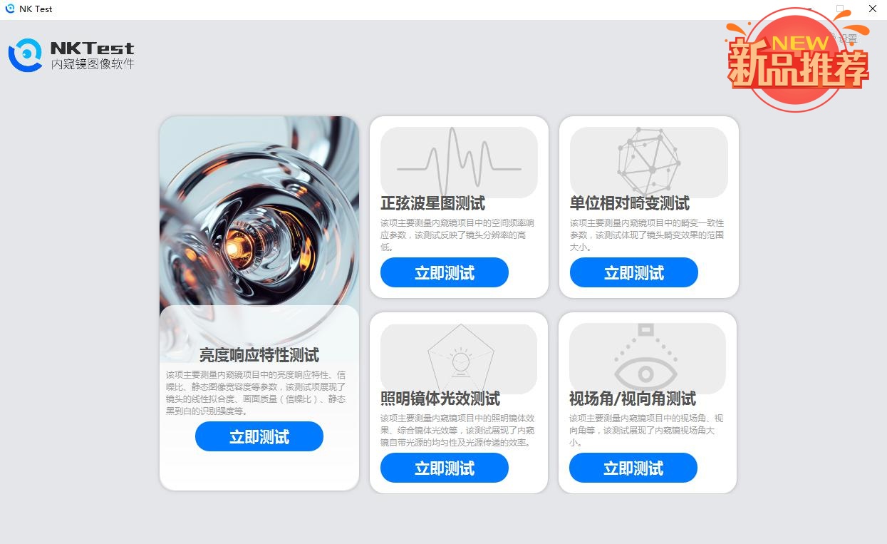 水蜜桃网站在线看时新品NKTest内窥镜图像软件 (7)