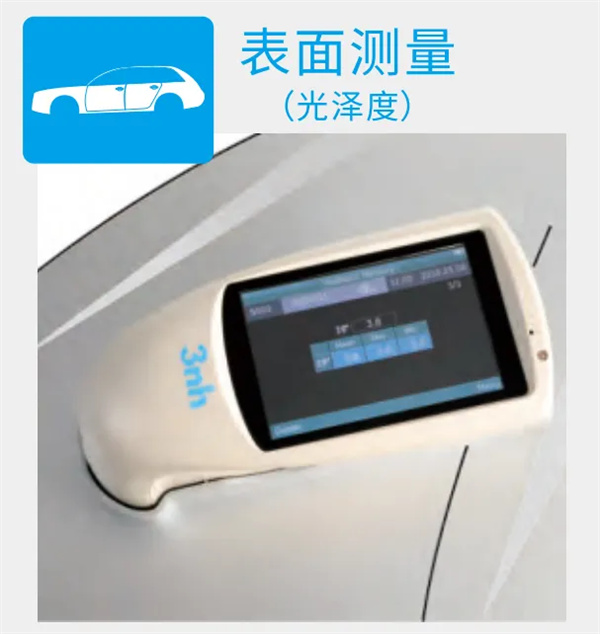 汽车外观色彩、光泽度、透过率等评估案例及方法4