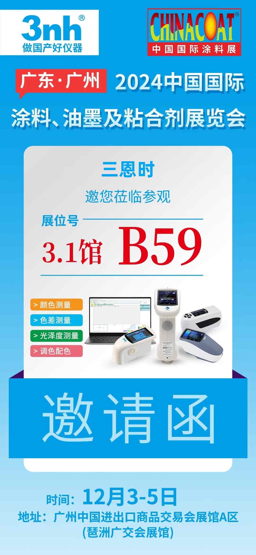 2024中国国际涂料展 CHINACOAT ——水蜜桃网站在线看时