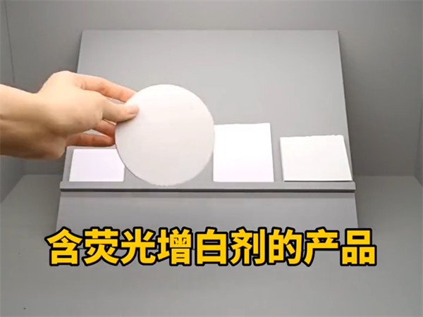 如何检测含荧光增白剂产品的颜色？