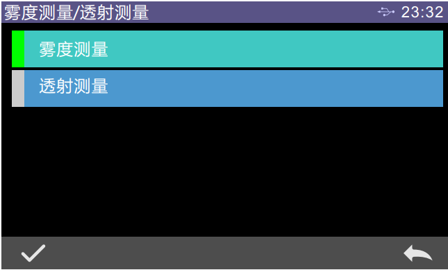 如何测量雾度？雾度测量方法步骤详解