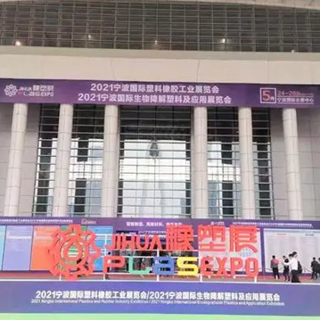 【图集】水蜜桃网站在线看时 · 宁波国际塑料橡胶工业展览会