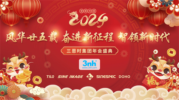 【预告】水蜜桃网站在线看时二十五周年年会将于2024年1月26日举行