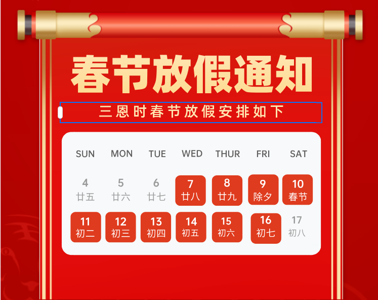 【龙年春节】水蜜桃网站在线看时祝您龙腾四海，阖家欢乐