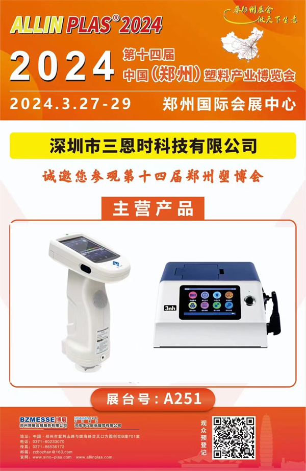 参观指南！3月27-29日蜜桃AV噜噜一区二区三区小说在2024郑州塑博会等你