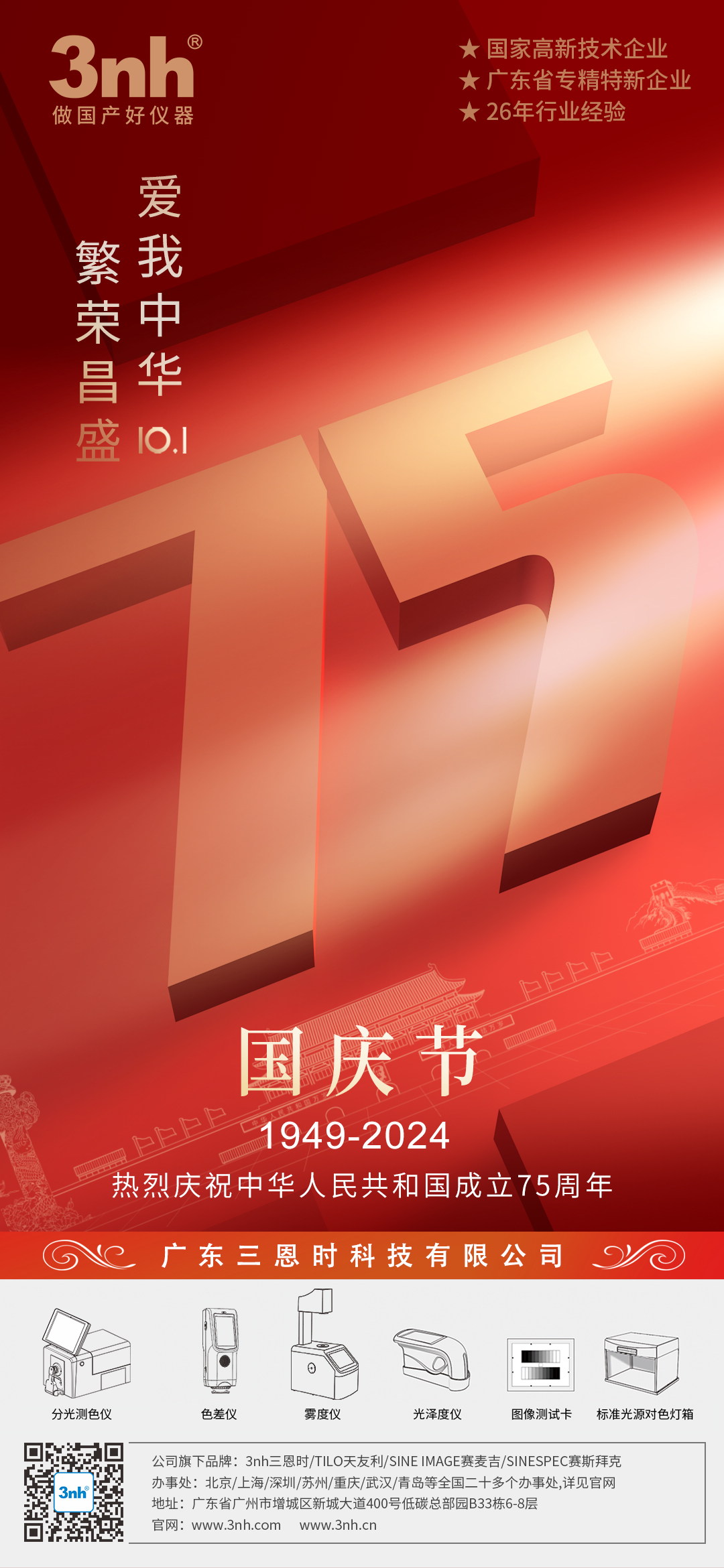 水蜜桃网站在线看时“十一国庆节”放假通知！